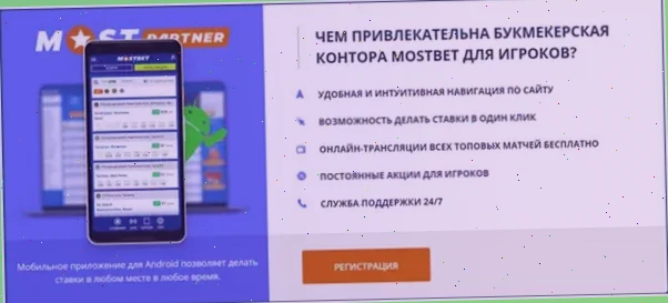 Ставки на спорт в Mostbet: обзор линии, коэффициентов и типов ставок